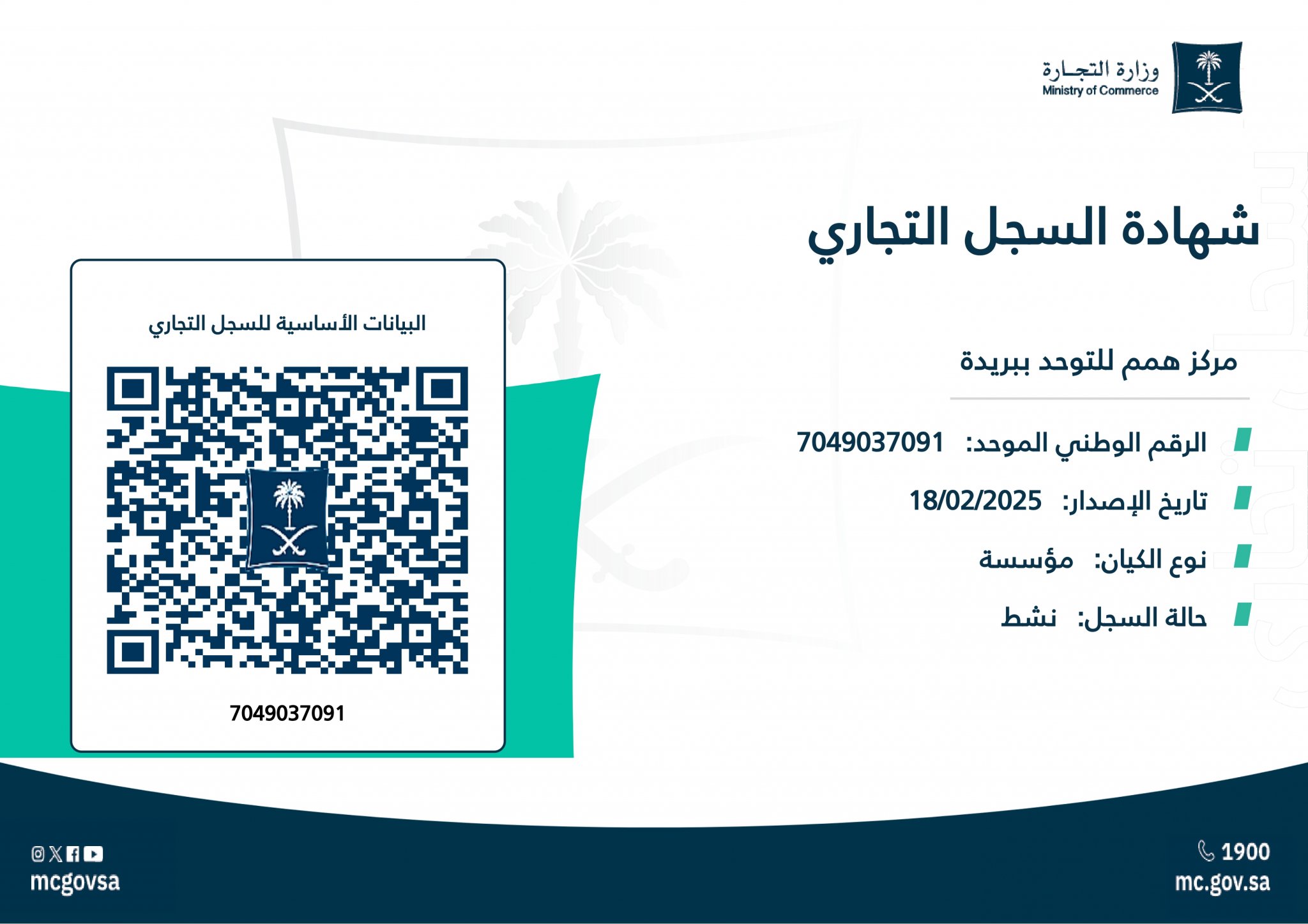 السجل التجاري