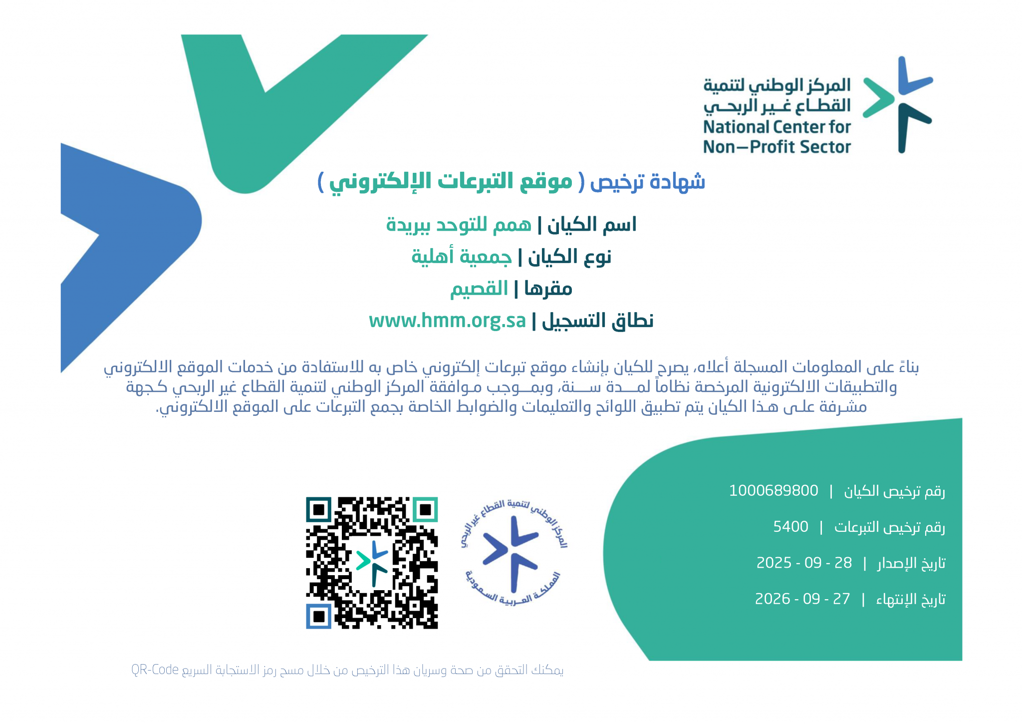 ترخيص الجمعية