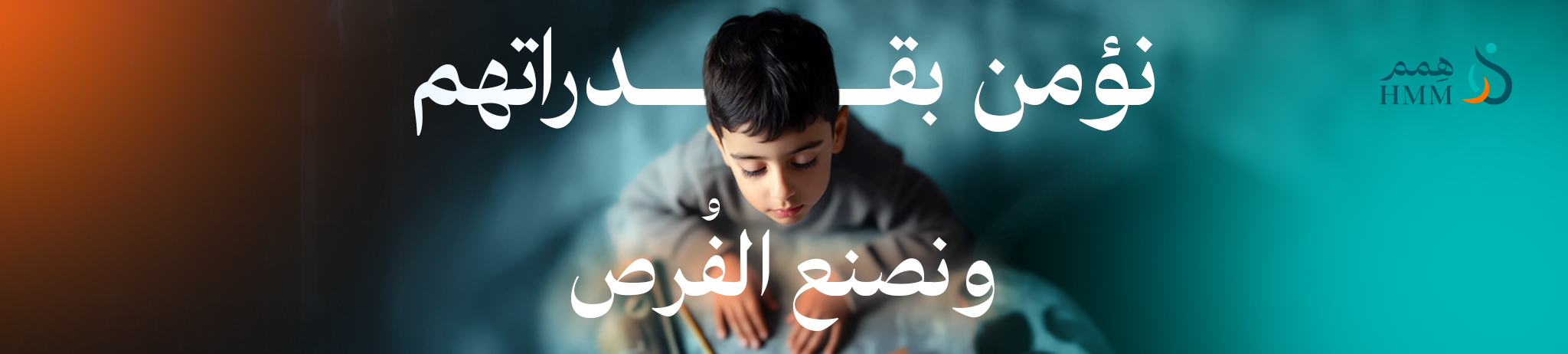 جمعية همم للتوحد ببريدة